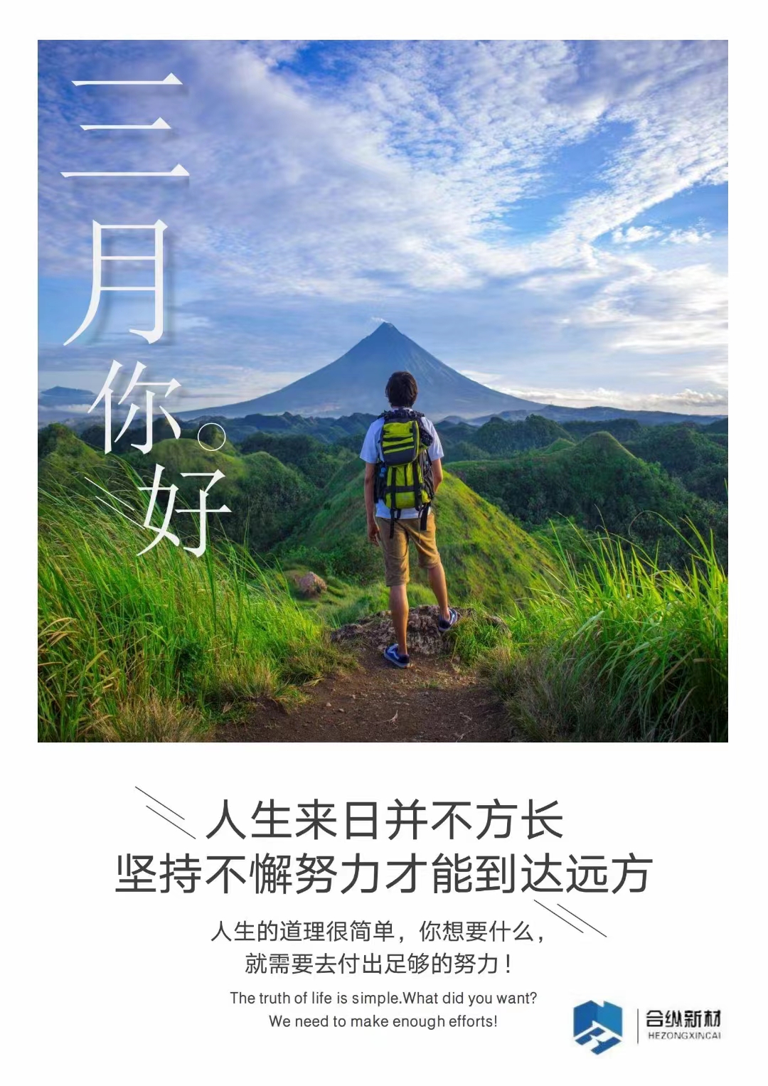 三月不努力，四月徒傷悲