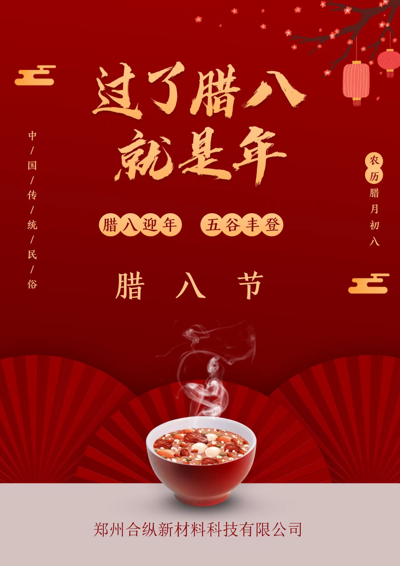 濃情臘八，情暖意長(圖2)