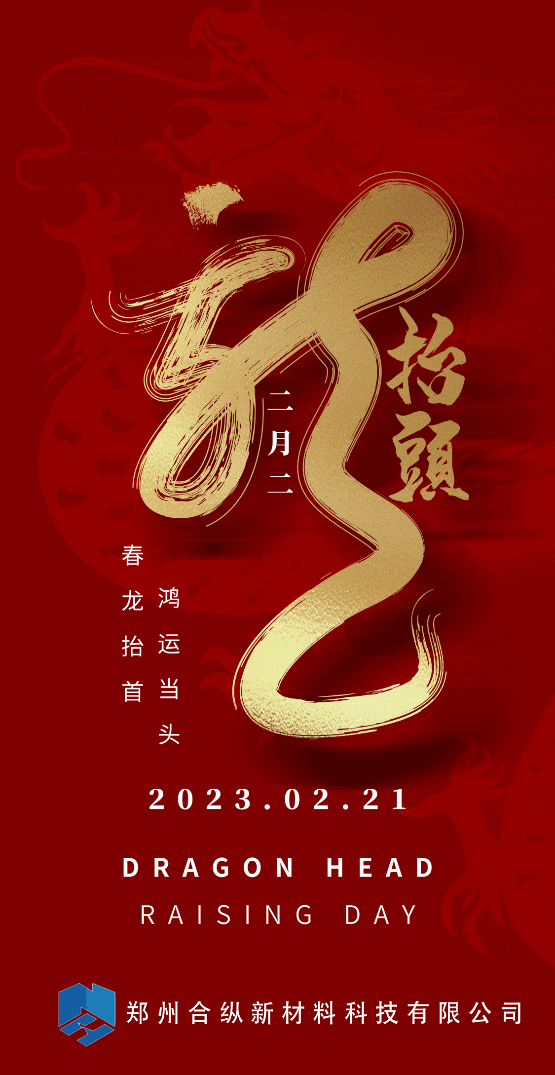 二月二，龍?zhí)ь^(圖1)